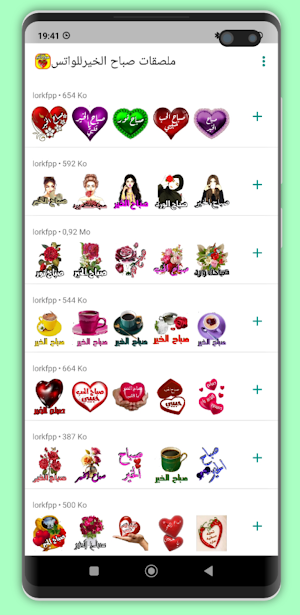 ملصقات صباح الخير للواتس Screenshot 0