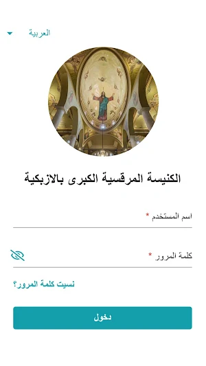 الكنيسة المرقسية الكبرى بالازبكية Screenshot 0