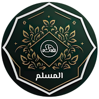 El Muslim App
