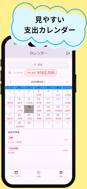 支出特化管理 Screenshot 0