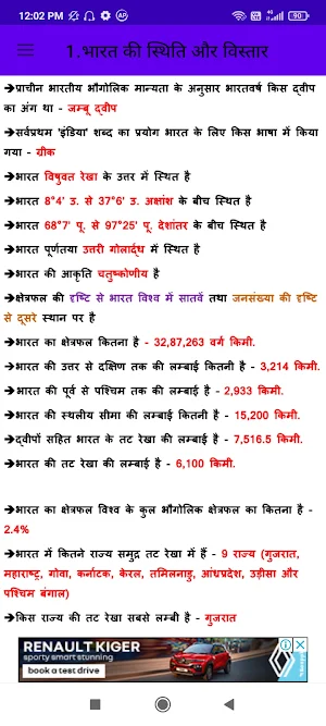 Indian geography in Hindi Screenshot 2
