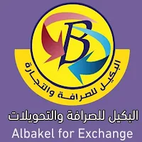 البكيل للصرافه بلس