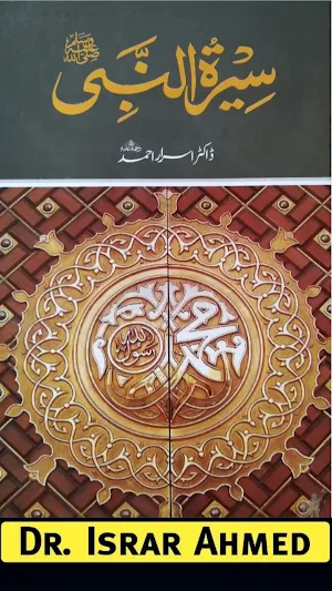 Seerat un Nabi by Dr. Israr Screenshot 2