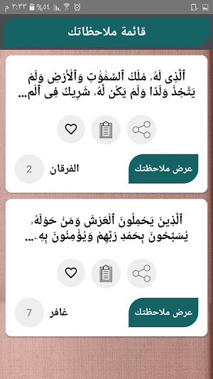تفسير البغوي - كامل بدون نت Screenshot 2