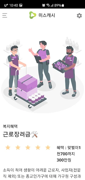 미스캐시-보조금24 Screenshot 3