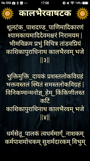 कालभैरवाषटक Screenshot 2