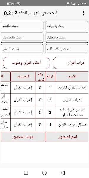 البحث في فهرس المكتبة Screenshot 2