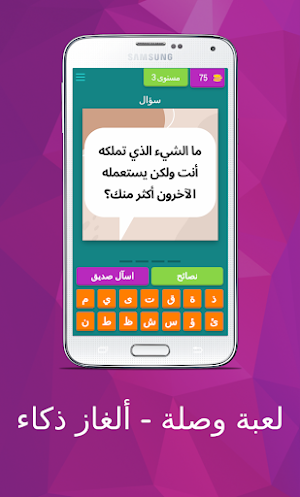 لعبة وصلة - ألغاز ذكاء Screenshot 3