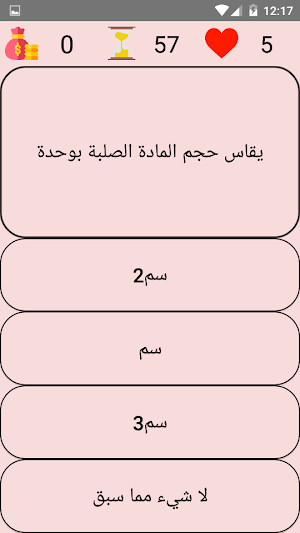 أسئلة يلا نتعلم علوم الصف الرابع الابتدائي Screenshot 1