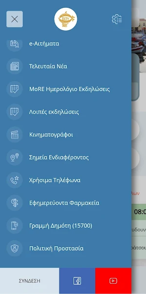 Δημότης Ρεθύμνου Screenshot 1