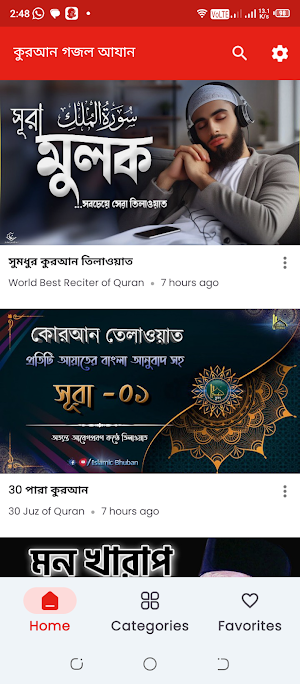 Islamic Dua Quran Recitations Screenshot 2