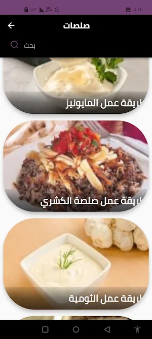صلصات Screenshot 3