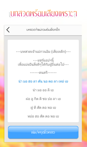 บทสวดเจ้าแม่กวนอิม เสียงเด็ก Screenshot 0
