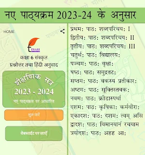 Class 6 Sanskrit for 2023-24 Screenshot 0