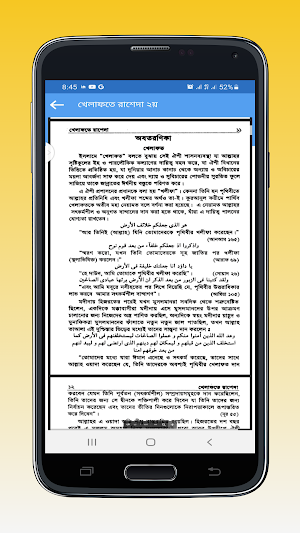 বাংলা বই - জা: হেদায়াতুন নাহু Screenshot 3
