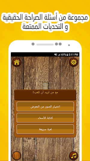 لعبة حقيقة أم جرأة 🤔 Screenshot 2