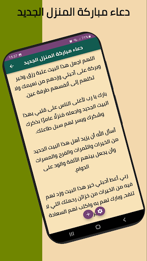 تهنئة منزل جديد Screenshot 3