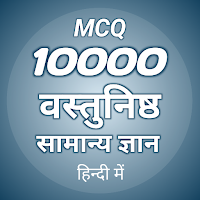 10000 Q&A Objective GK (Hindi)