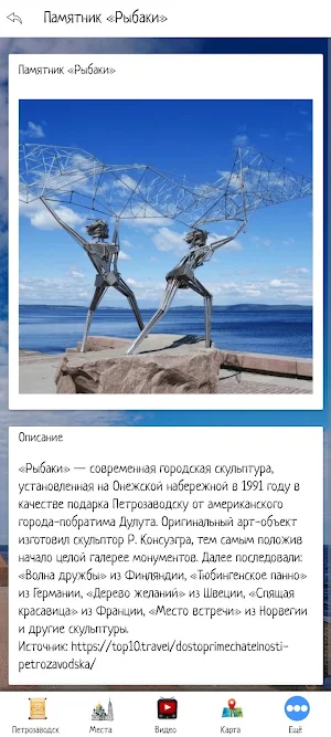 Петрозаводск Screenshot 2