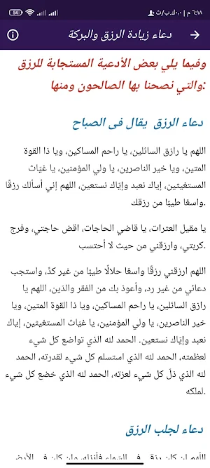 ادعية دينية مؤثرة صوتية_مكتوبه Screenshot 0
