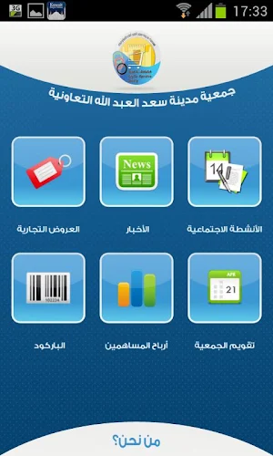جمعية سعد العبدالله التعاونية Screenshot 1