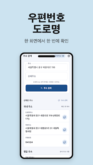 우편번호 찾기 · 영문주소 변환 - 도로명주소 검색 Screenshot 1