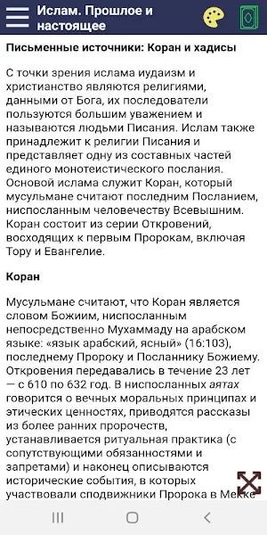Ислам. Прошлое и настоящее Screenshot 2