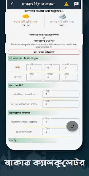 Zakat Calculator - যাকাত হিসাব Screenshot 2