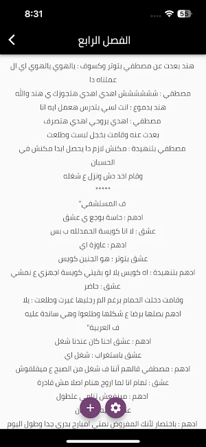رواية عشق الادهم كاملة Screenshot 0