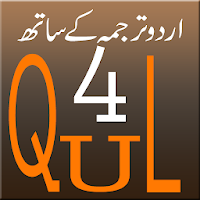 4 Qul with mp3