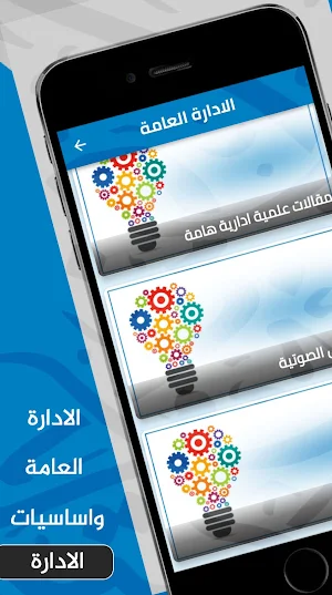 الادارة العامة _ اُسس الادارة Screenshot 0