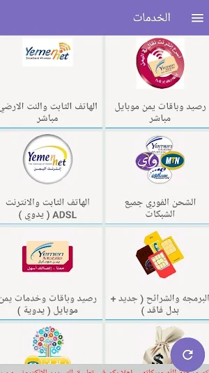 القحطاني تيليكوم لخدمات تسديد الرصيد والباقات Screenshot 3