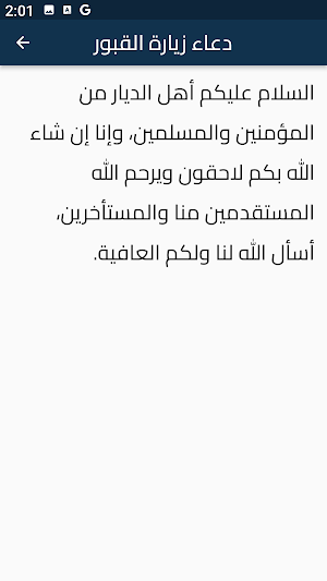 دعاء زيارة القبور Screenshot 1