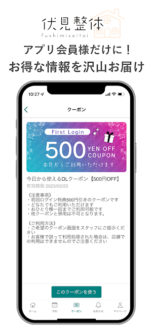 伏見整体アプリ Screenshot 3