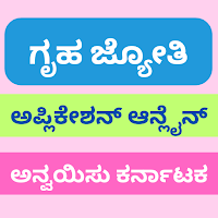 Gruha Jyothi Check ApplyOnline