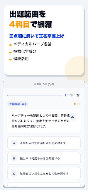 メディカルハーブ検定 合格ドリル Screenshot 1