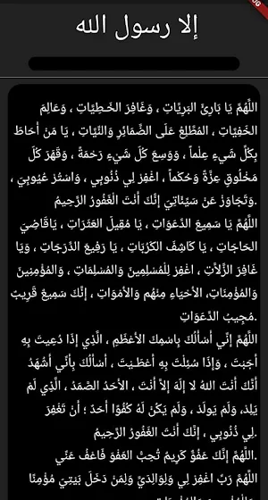 جوامع الدعاء Screenshot 2