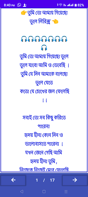 বাউল_বিচ্ছেদ গানের বই লিরিক্স Screenshot 2