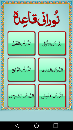 Noorani Qaida with Audio, Offline Screenshot 1