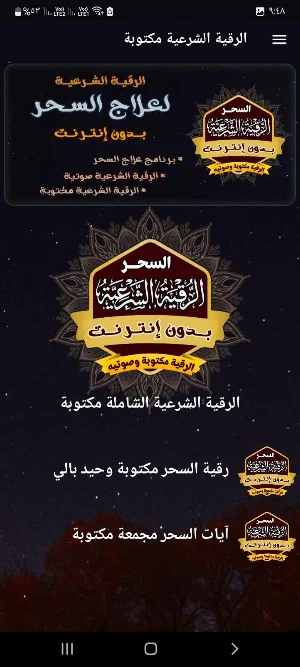 الرقية الشرعية للسحر بدون نت Screenshot 2
