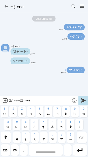 카카오톡 테마 - 심플톡_여름 바다 (카톡테마) Screenshot 2