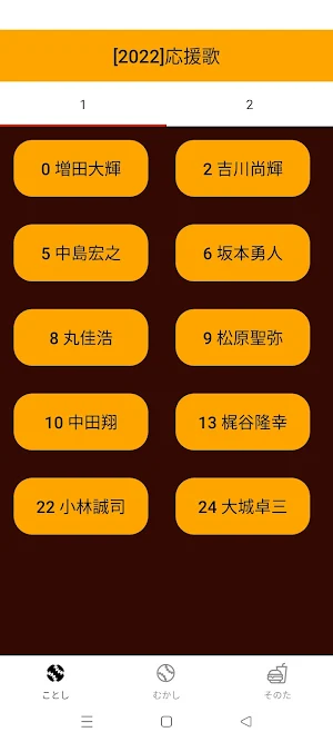 ジャイアンツ応援歌 Screenshot 1
