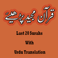 AL QURAN - Last 20 Surahs