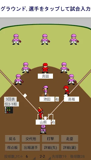 野球簿T(無料版)  野球スコアブック Screenshot 0