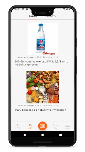 Обжора Screenshot 3