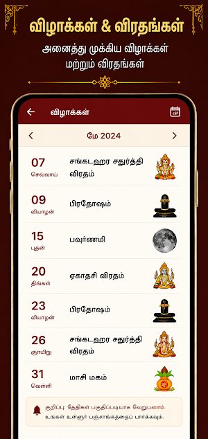 Diya Tamil Calendar Screenshot 3