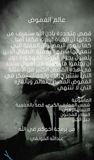 شمس المعارف Screenshot 1