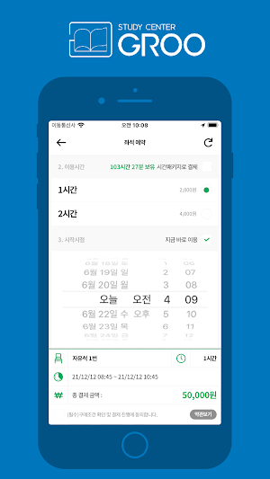 그루스터디 (GrooStudy) Screenshot 2