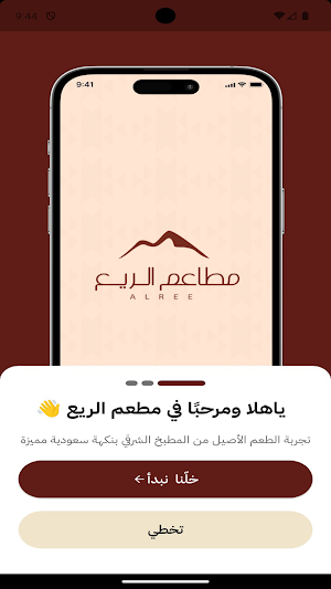 مطاعم الريع Screenshot 0