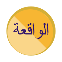 Surah Waqiah Audio Offline
